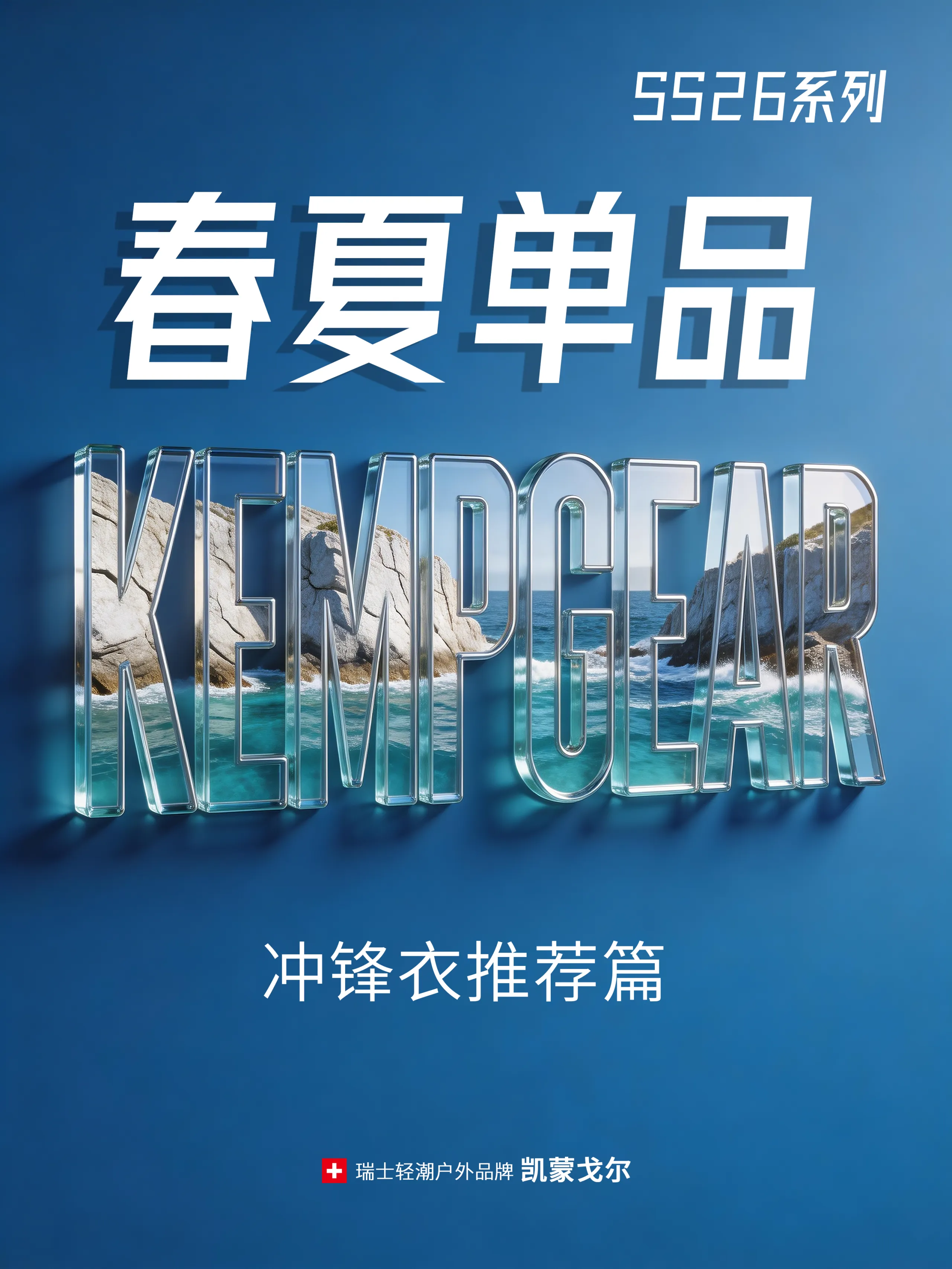 SS26春夏跑步装备丨户外到底怎么cool
